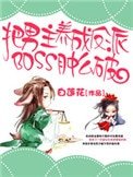 把男主养成了反派boss肿么破