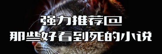 強力推薦@那些好看到死的小説